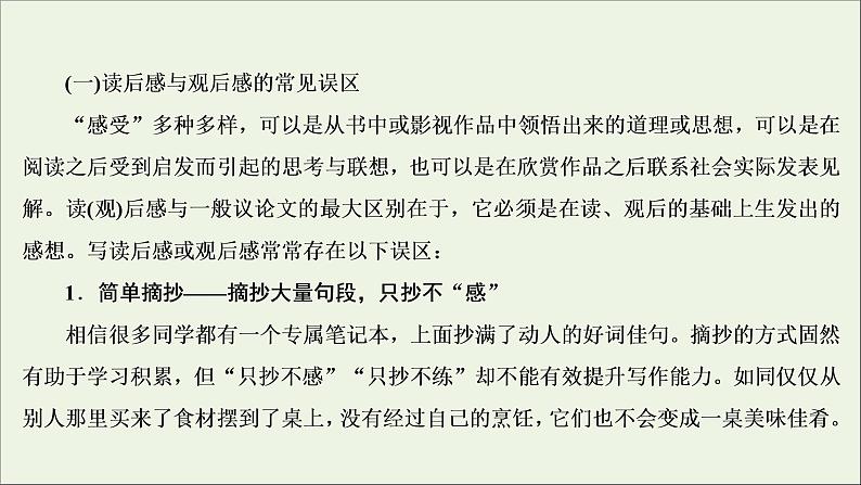 (全国通用)2021版高考语文一轮复习第4板块高考写作专题2常见的4类特色文体写作三读后感、观后感课件04