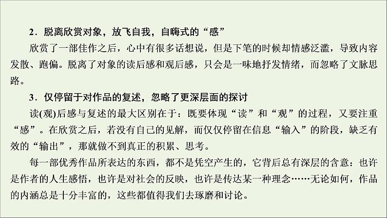 (全国通用)2021版高考语文一轮复习第4板块高考写作专题2常见的4类特色文体写作三读后感、观后感课件05