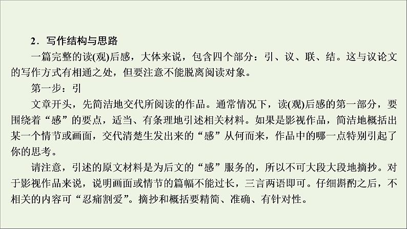 (全国通用)2021版高考语文一轮复习第4板块高考写作专题2常见的4类特色文体写作三读后感、观后感课件07