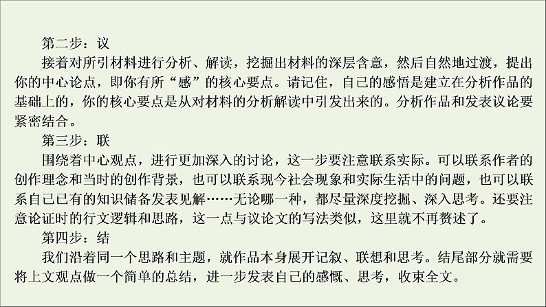 (全国通用)2021版高考语文一轮复习第4板块高考写作专题2常见的4类特色文体写作三读后感、观后感课件08
