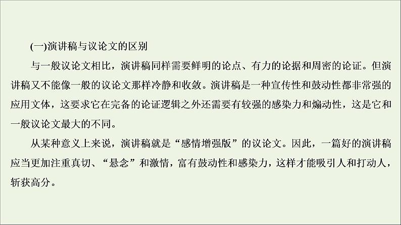 (全国通用)2021版高考语文一轮复习第4板块高考写作专题2常见的4类特色文体写作二演讲稿课件04