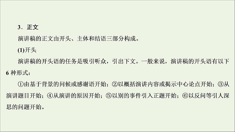 (全国通用)2021版高考语文一轮复习第4板块高考写作专题2常见的4类特色文体写作二演讲稿课件07