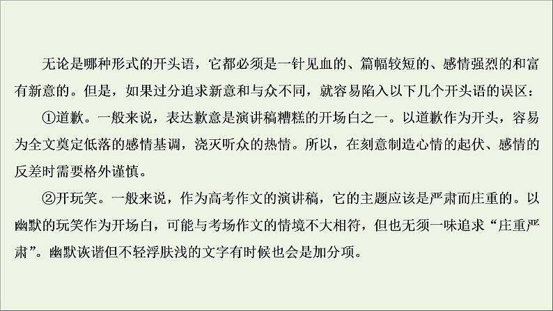 (全国通用)2021版高考语文一轮复习第4板块高考写作专题2常见的4类特色文体写作二演讲稿课件08