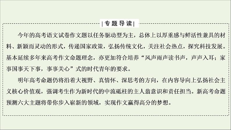 (全国通用)2021版高考语文一轮复习第4板块高考写作专题5全面升级,主题写作一不忘初心课件02