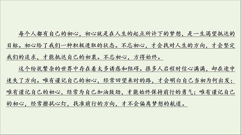(全国通用)2021版高考语文一轮复习第4板块高考写作专题5全面升级,主题写作一不忘初心课件04
