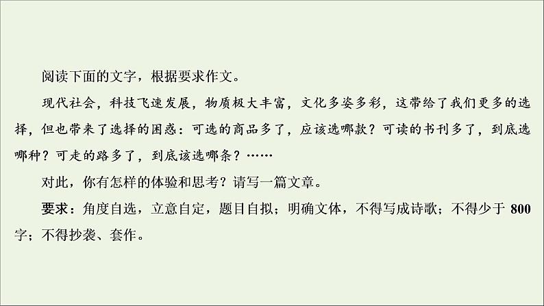 (全国通用)2021版高考语文一轮复习第4板块高考写作专题5全面升级,主题写作一不忘初心课件06