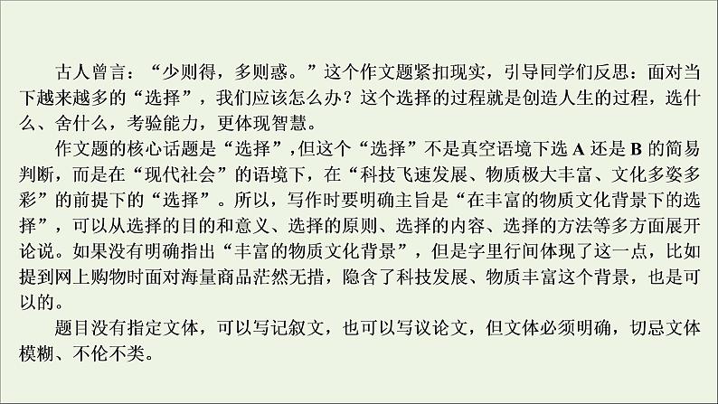 (全国通用)2021版高考语文一轮复习第4板块高考写作专题5全面升级,主题写作一不忘初心课件08