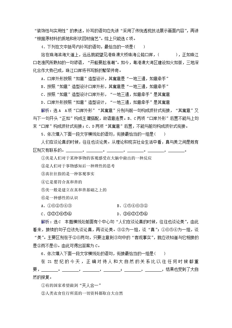 (全国通用)2021版高考语文一轮复习第1板块语言文字运用专题1语言文字运用客观题考点3选句连贯与排序连贯课时跟踪检测(含解析)02