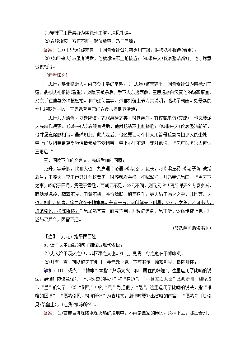 (全国通用)2021版高考语文一轮复习第2板块古代诗文阅读专题1文言文阅读考点7语言文字运用客观题课时跟踪检测(含解析)02