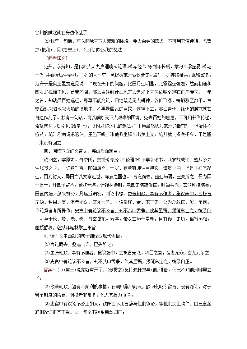 (全国通用)2021版高考语文一轮复习第2板块古代诗文阅读专题1文言文阅读考点7语言文字运用客观题课时跟踪检测(含解析)03