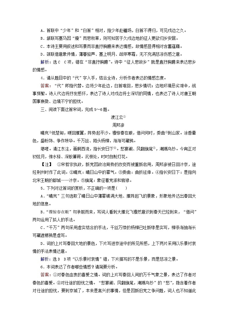 (全国通用)2021版高考语文一轮复习第2板块古代诗文阅读专题2古代诗歌鉴赏考点4评价古代诗歌的思想内容课时跟踪检测(含解析)02