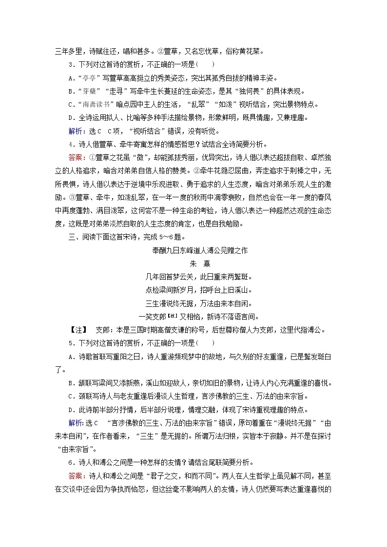 （全国通用）2021版高考语文一轮复习第2板块古代诗文阅读专题2古代诗歌鉴赏考点5古代诗歌的综合选择和比较鉴赏课时跟踪检测（含解析）02