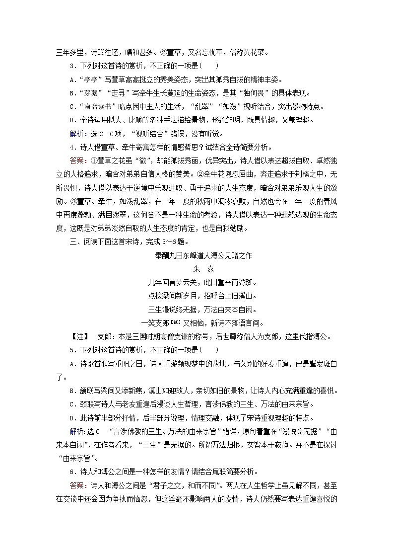 (全国通用)2021版高考语文一轮复习第2板块古代诗文阅读专题2古代诗歌鉴赏考点5古代诗歌的综合选择和比较鉴赏课时跟踪检测(含解析)02