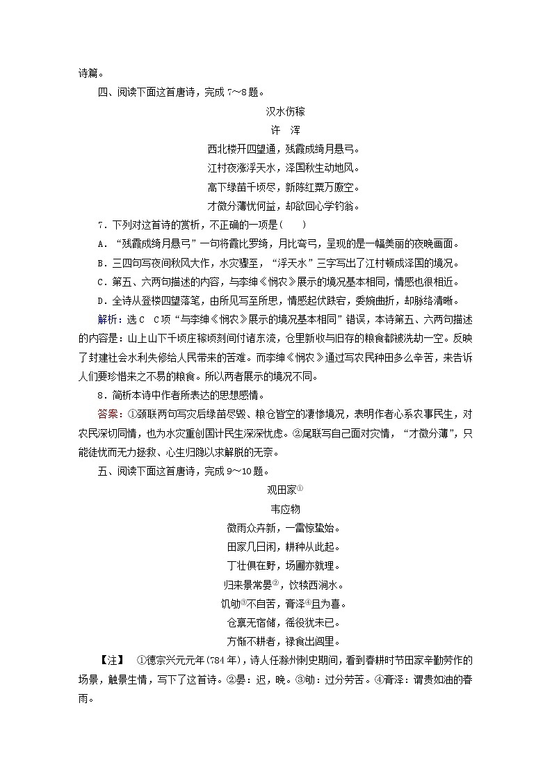 (全国通用)2021版高考语文一轮复习第2板块古代诗文阅读专题2古代诗歌鉴赏考点5古代诗歌的综合选择和比较鉴赏课时跟踪检测(含解析)03