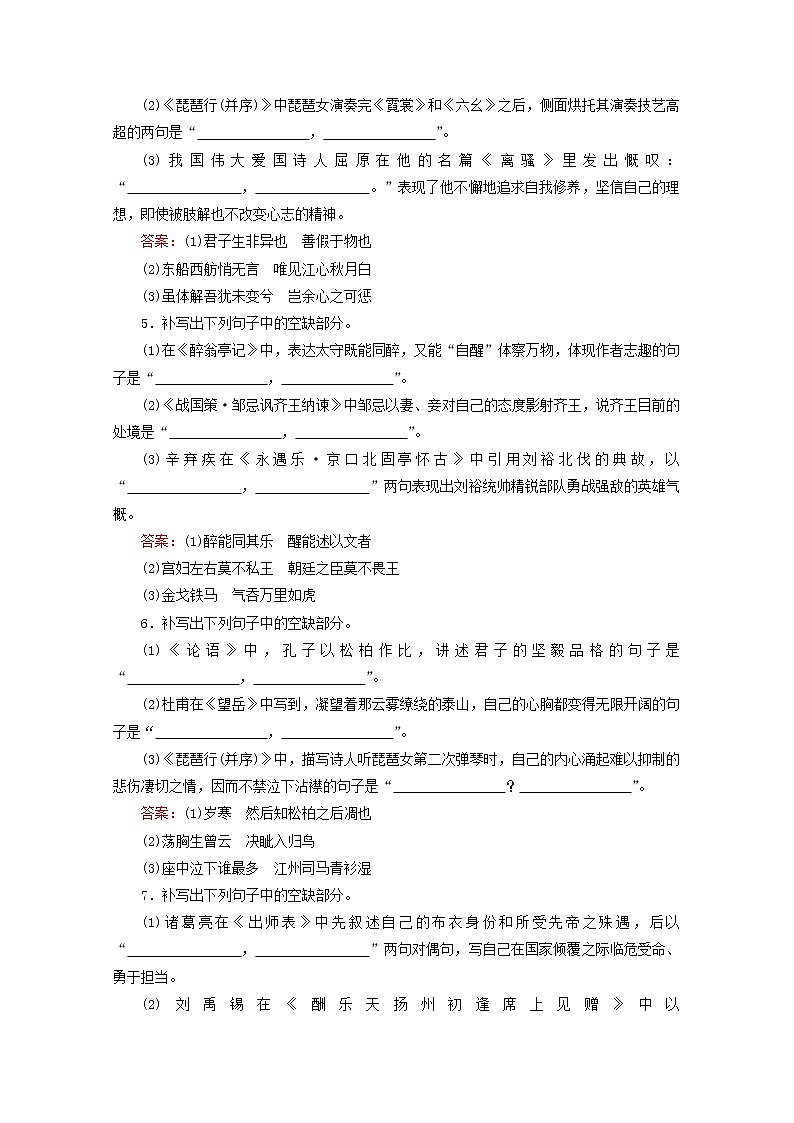(全国通用)2021版高考语文一轮复习第2板块古代诗文阅读专题3名篇名句默写课时跟踪检测(含解析)02