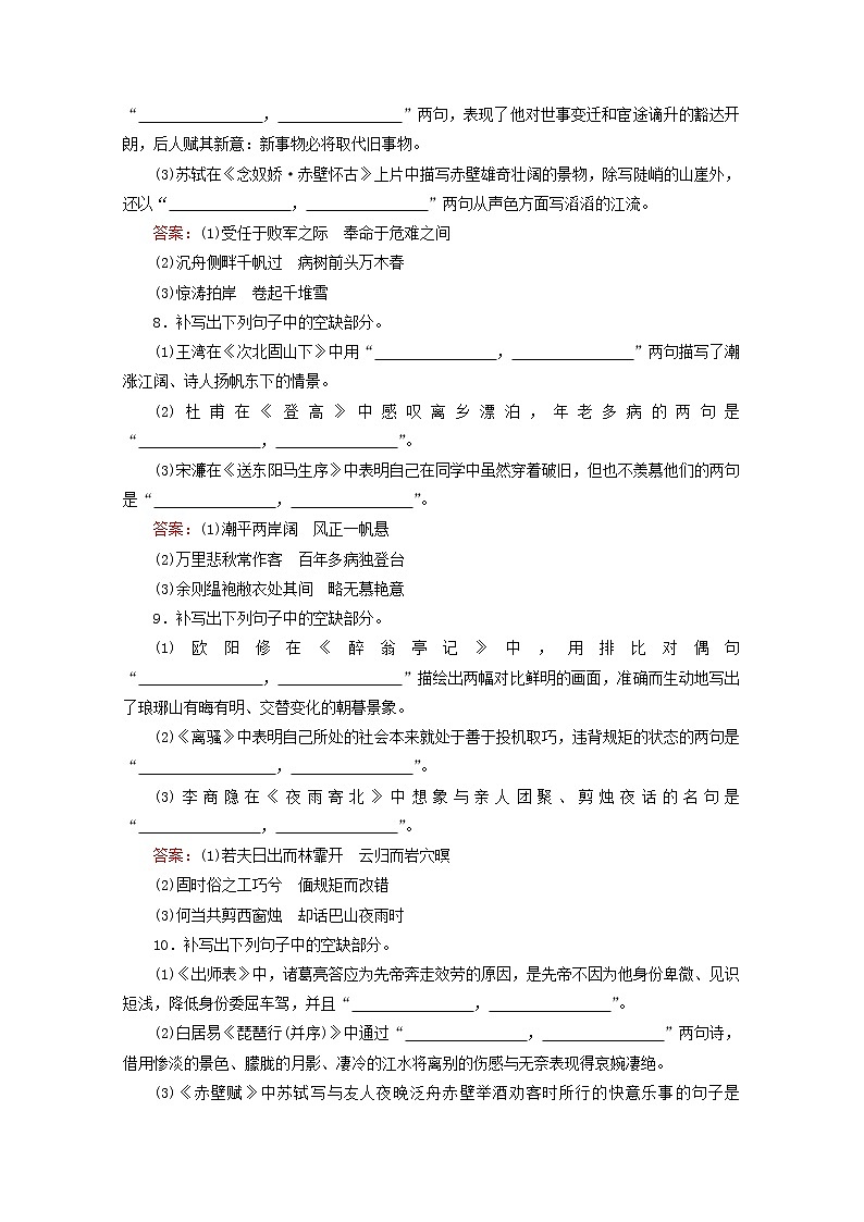 (全国通用)2021版高考语文一轮复习第2板块古代诗文阅读专题3名篇名句默写课时跟踪检测(含解析)03