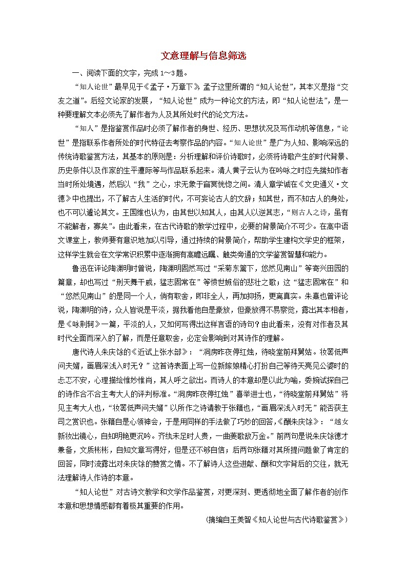 （全國(guó)通用）2021版高考語(yǔ)文一輪復(fù)習(xí)第3板塊現(xiàn)代文閱讀專題1論述類文本閱讀考點(diǎn)1文意理解與信息篩選課時(shí)跟蹤檢測(cè)（含解析）第1頁(yè)