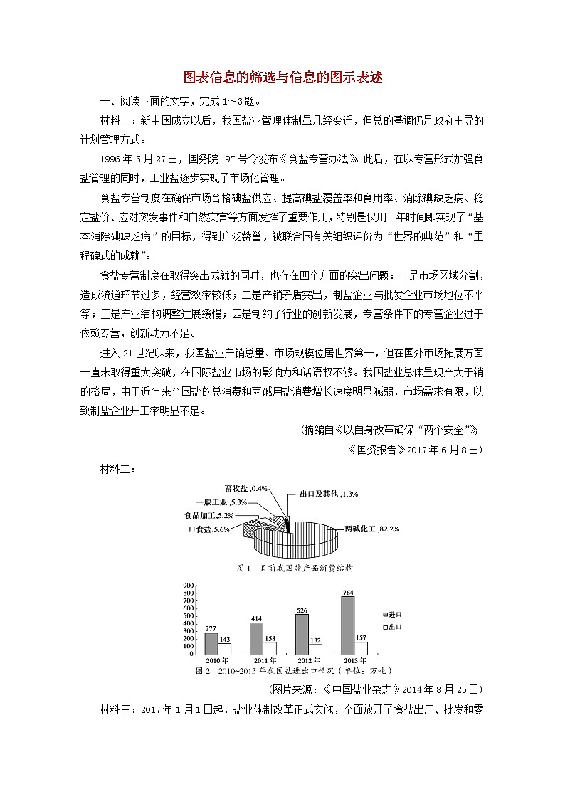(全国通用)2021版高考语文一轮复习第3板块现代文阅读专题2非连续性文本阅读考点2图表信息的筛选与信息的图示表述课时跟踪检测(含解析)01