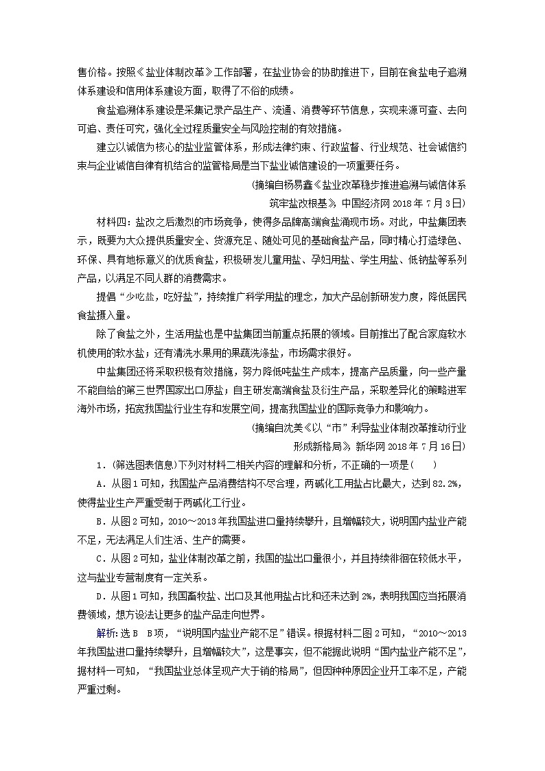 (全国通用)2021版高考语文一轮复习第3板块现代文阅读专题2非连续性文本阅读考点2图表信息的筛选与信息的图示表述课时跟踪检测(含解析)02