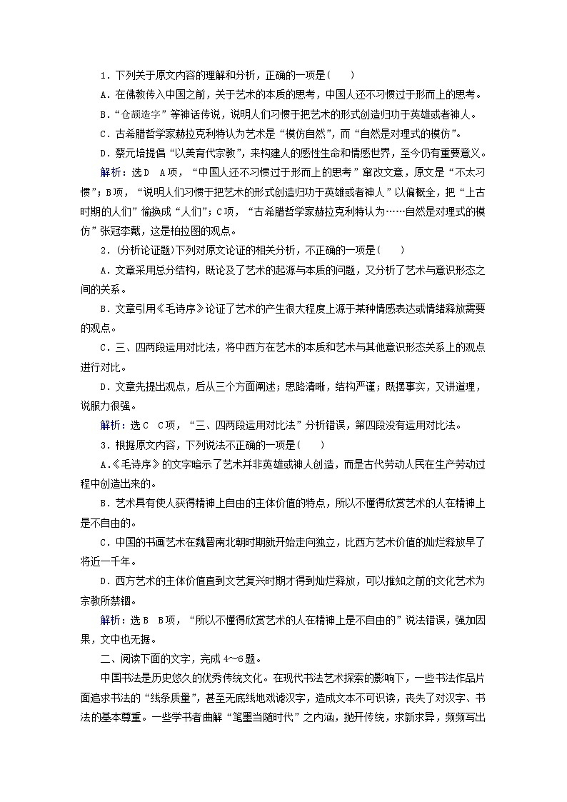 (全国通用)2021版高考语文一轮复习第3板块现代文阅读专题1论述类文本阅读考点2分析论证思路与论证手法课时跟踪检测(含解析)02