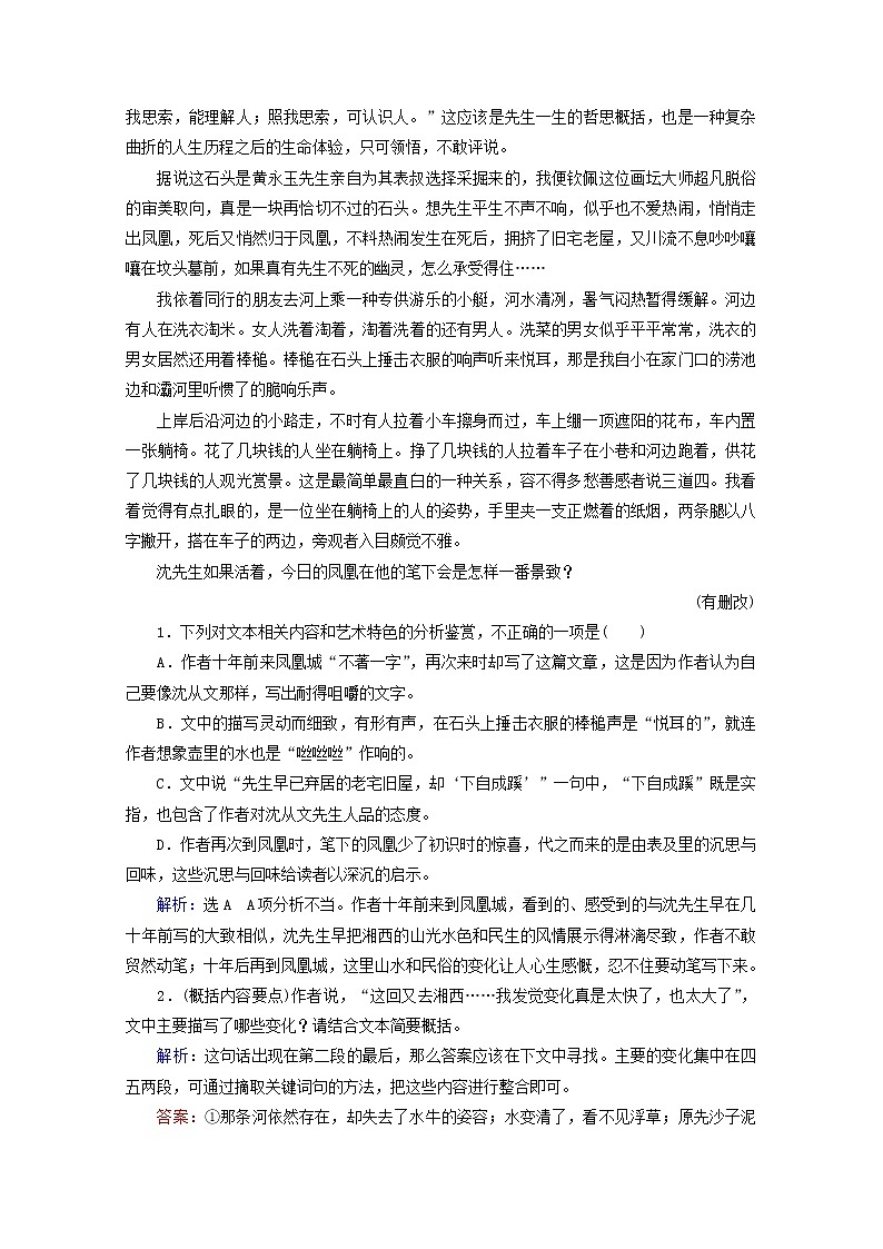(全国通用)2021版高考语文一轮复习第3板块现代文阅读专题4散文阅读考点2概括内容要点分析散文形象课时跟踪检测(含解析)02