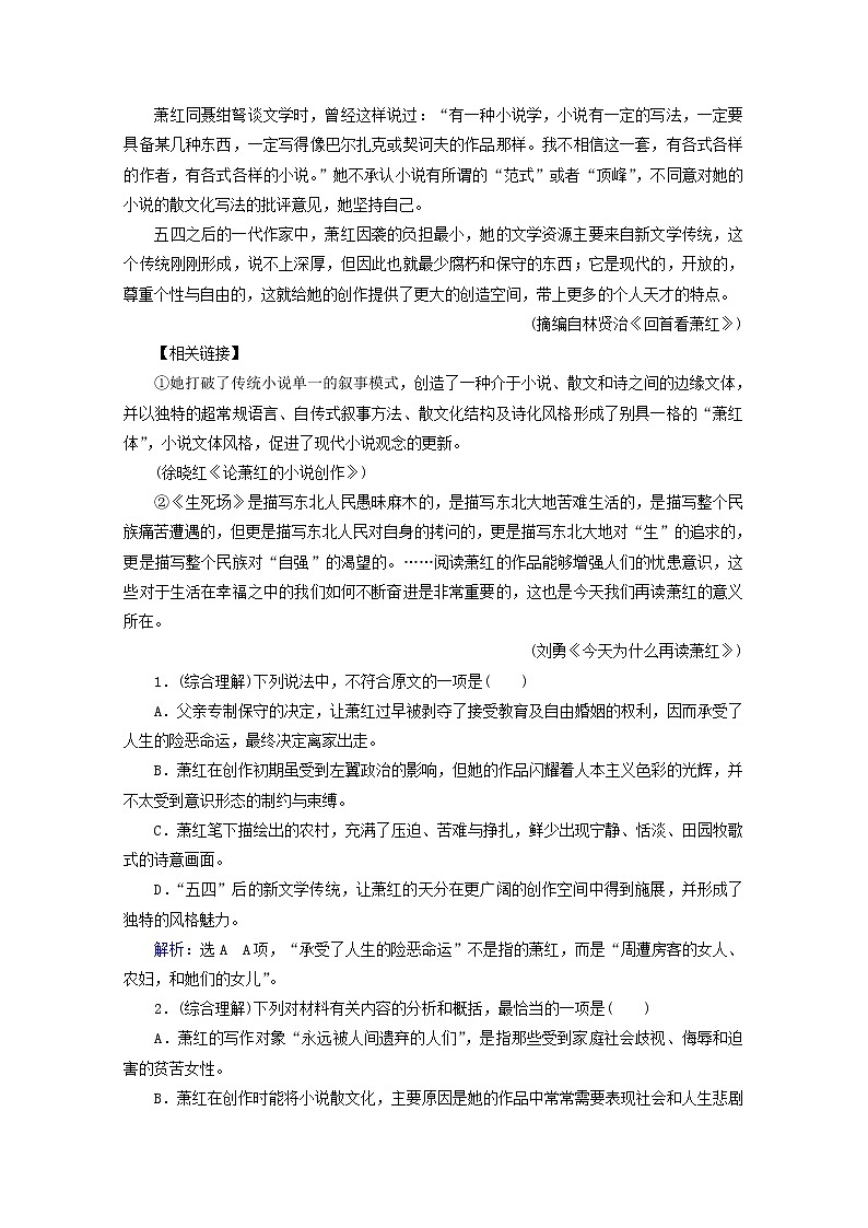 (全国通用)2021版高考语文一轮复习第3板块现代文阅读专题5传记阅读考点1传记的综合理解课时跟踪检测(含解析)02