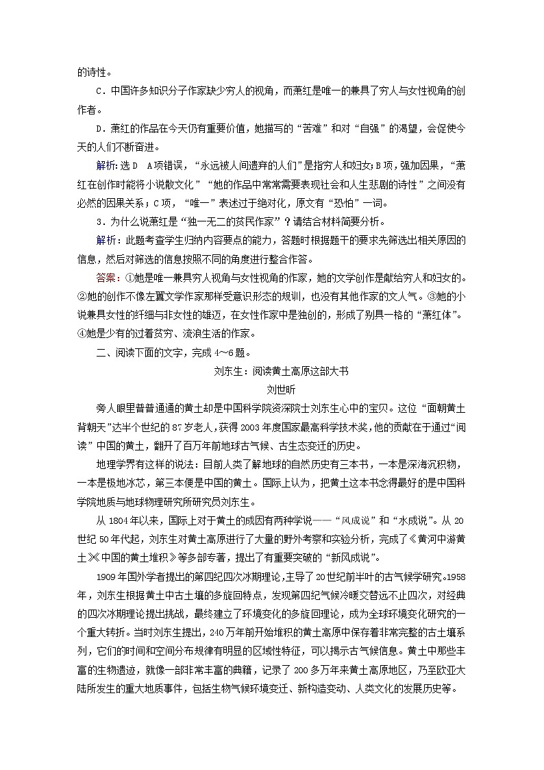 (全国通用)2021版高考语文一轮复习第3板块现代文阅读专题5传记阅读考点1传记的综合理解课时跟踪检测(含解析)03