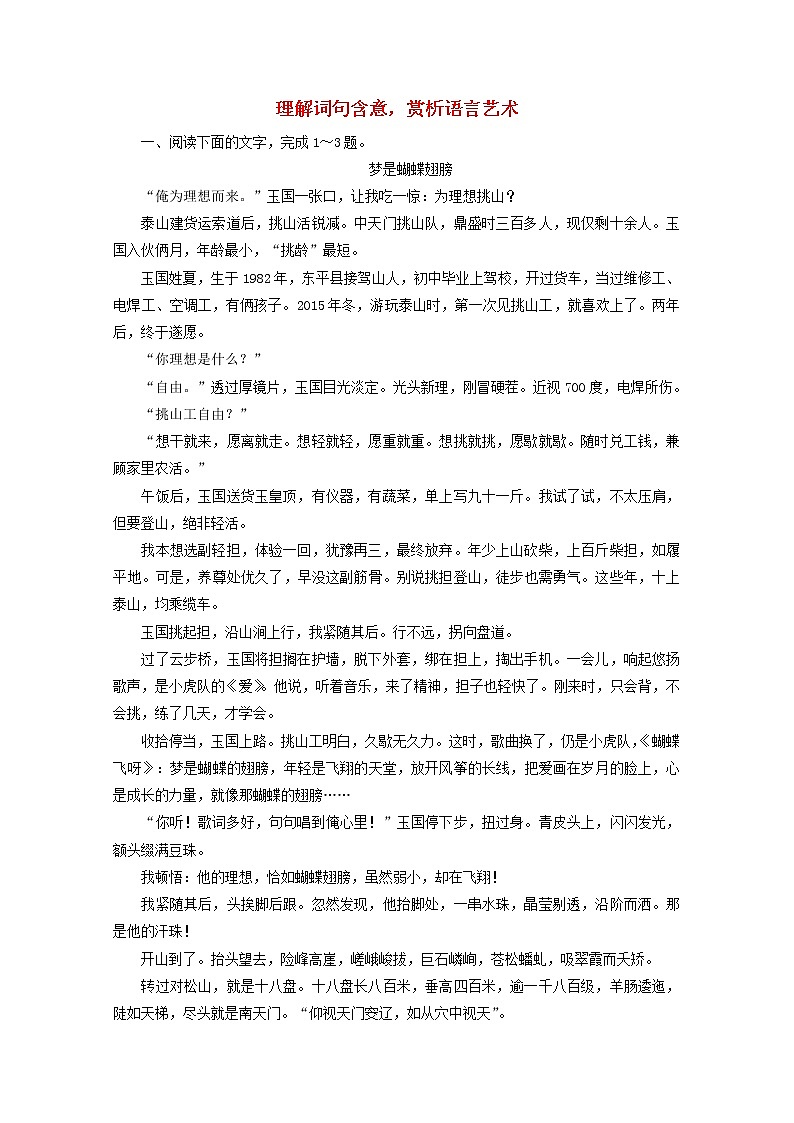 (全国通用)2021版高考语文一轮复习第3板块现代文阅读专题4散文阅读考点3理解词句含意赏析语言艺术课时跟踪检测(含解析)01