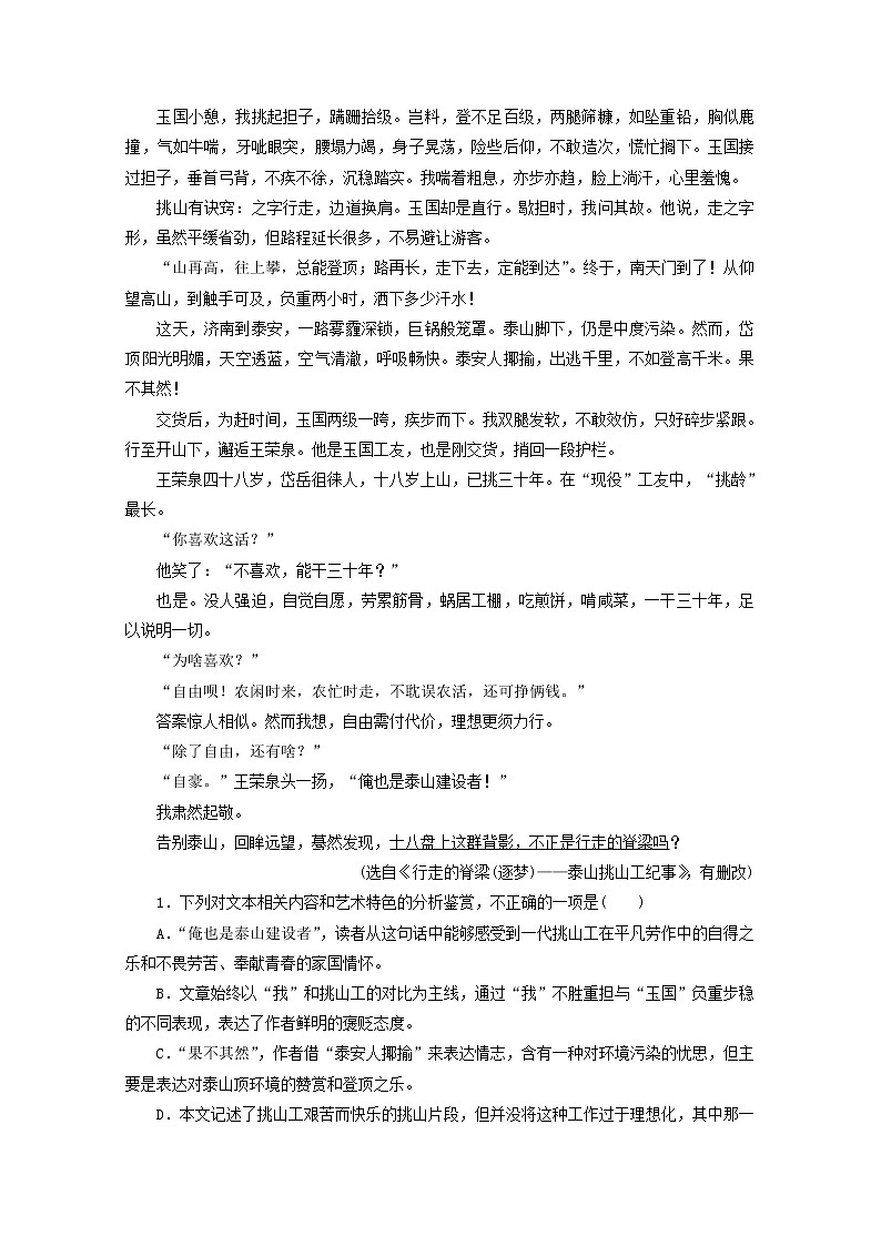(全国通用)2021版高考语文一轮复习第3板块现代文阅读专题4散文阅读考点3理解词句含意赏析语言艺术课时跟踪检测(含解析)02