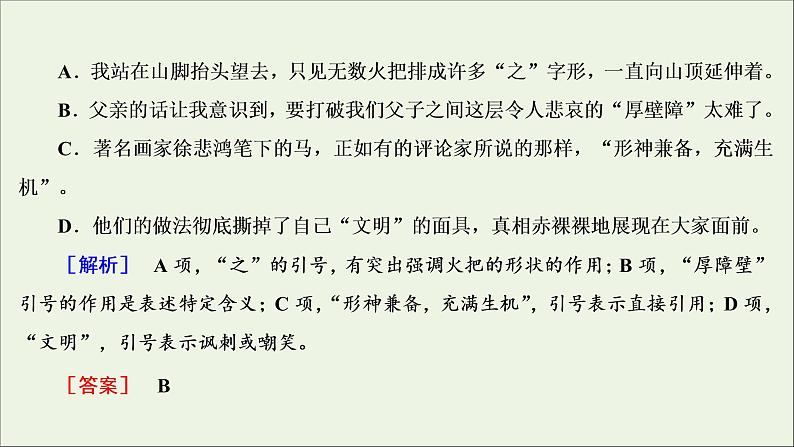 (全国通用)2021版高考语文一轮复习第1板块语言文字运用专题1语言文字运用客观题考点4标点符号与字音、字形课件08