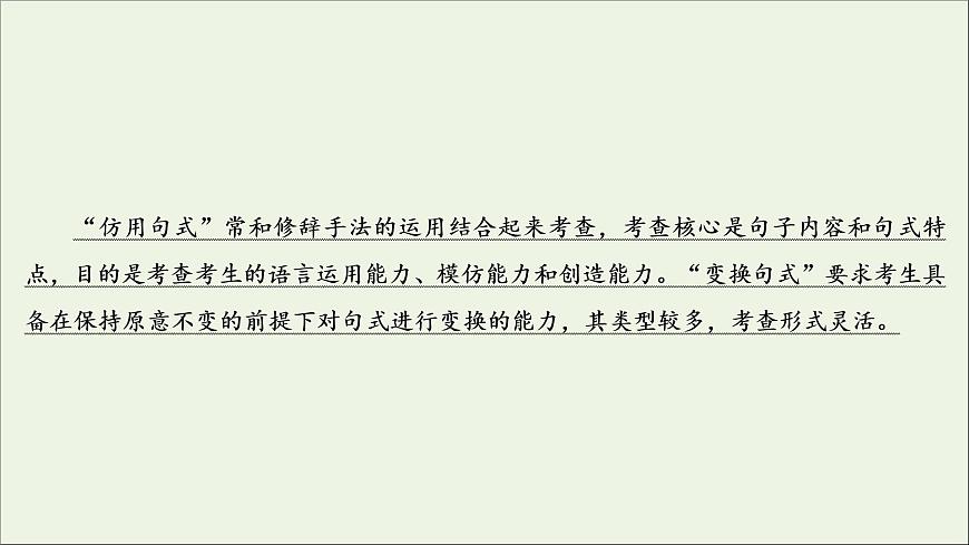 （全國(guó)通用）2021版高考語(yǔ)文一輪復(fù)習(xí)第1板塊語(yǔ)言文字運(yùn)用專題2語(yǔ)言文字運(yùn)用主觀題微課2九種常見(jiàn)的修辭手法課件第3頁(yè)