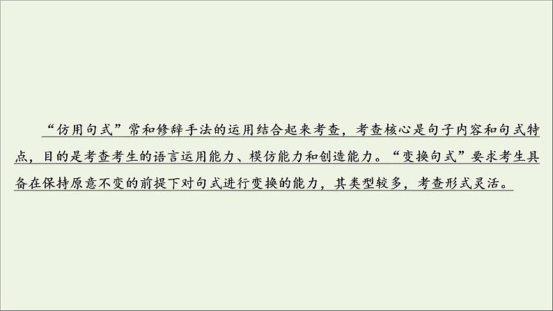 (全国通用)2021版高考语文一轮复习第1板块语言文字运用专题2语言文字运用主观题微课2九种常见的修辞手法课件03
