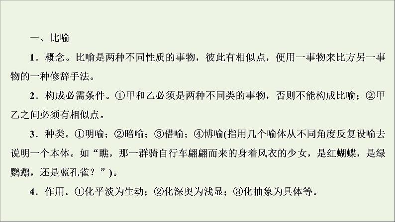 (全国通用)2021版高考语文一轮复习第1板块语言文字运用专题2语言文字运用主观题微课2九种常见的修辞手法课件06