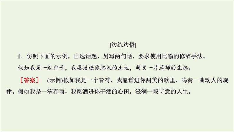 (全国通用)2021版高考语文一轮复习第1板块语言文字运用专题2语言文字运用主观题微课2九种常见的修辞手法课件07