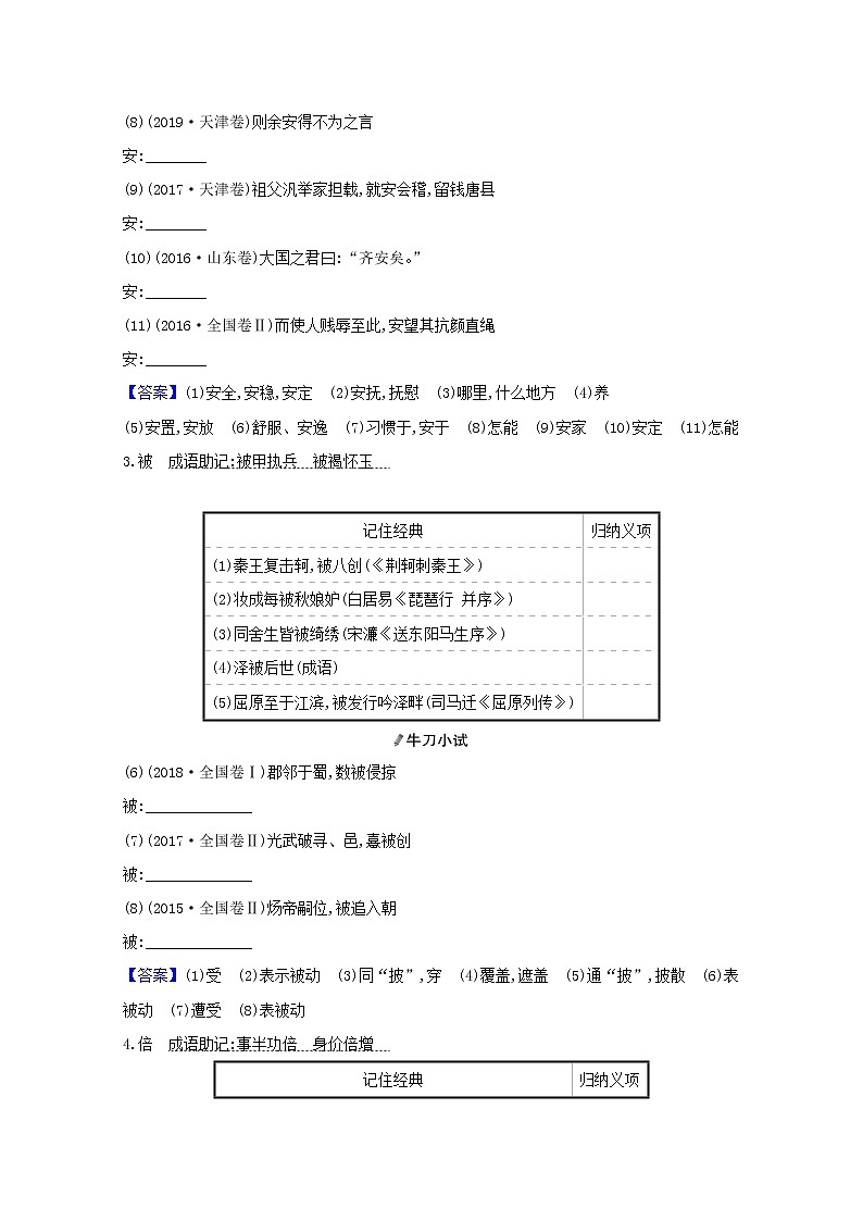 2021版高考语文一轮复习清单一120个高频考查文言实词教案02