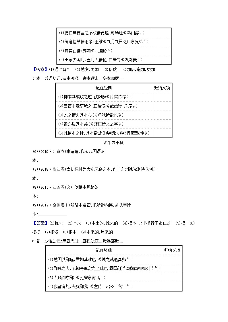 2021版高考语文一轮复习清单一120个高频考查文言实词教案03