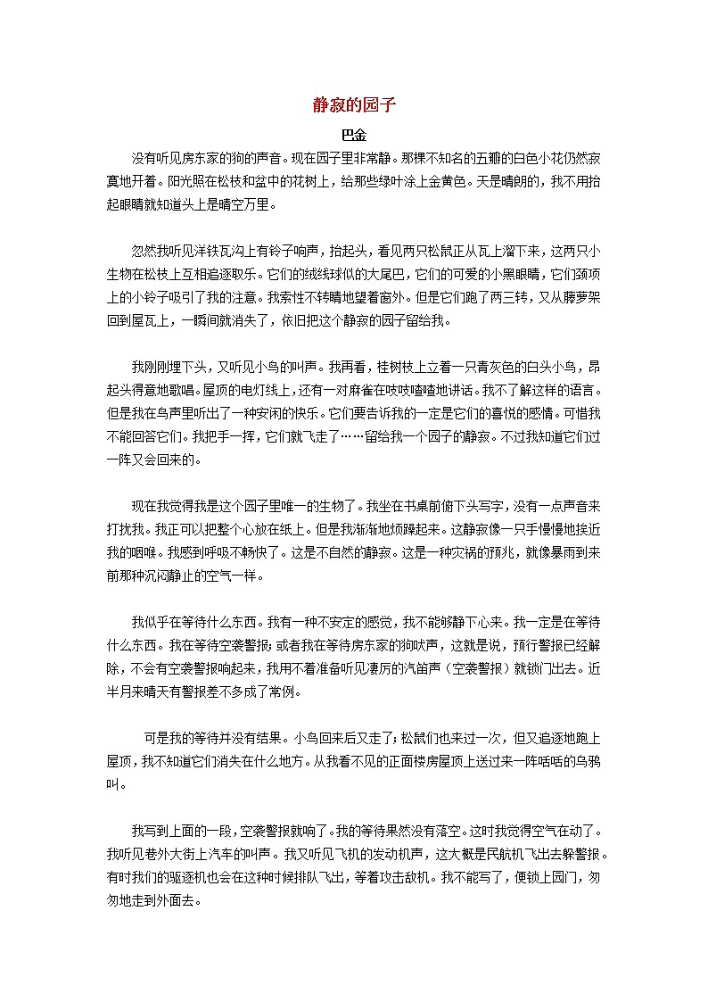 高中语文美文赏析大语文名家主题阅读巴金寂静的园子素材01