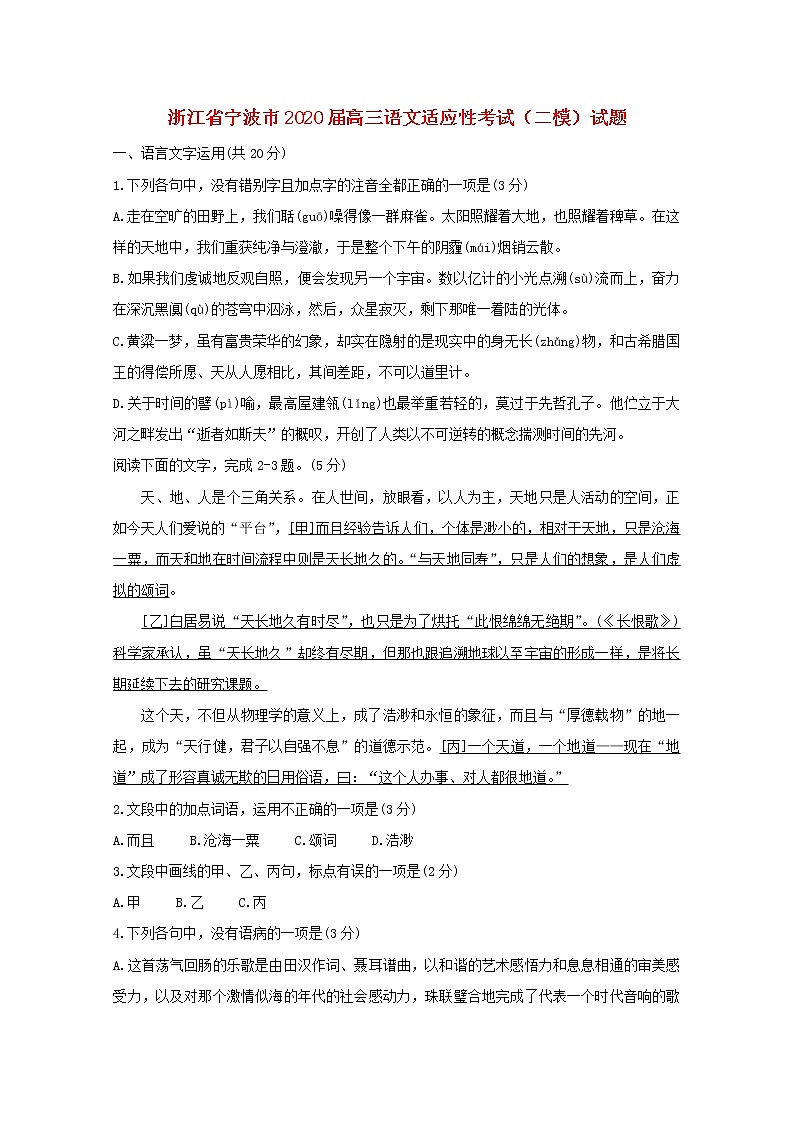 浙江省宁波市2020届高三语文适应性考试(二模)试题01