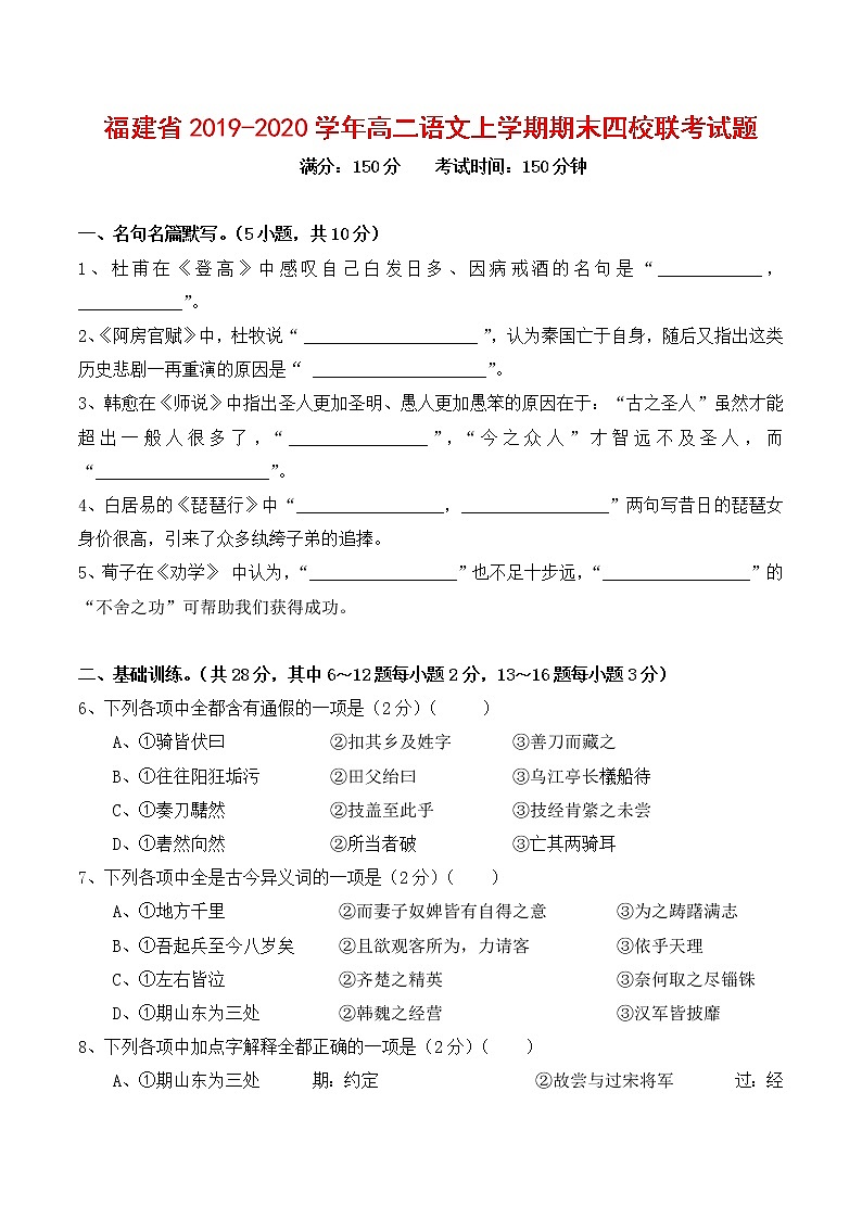 福建省2019-2020学年高二语文上学期期末四校联考试题【含答案】01