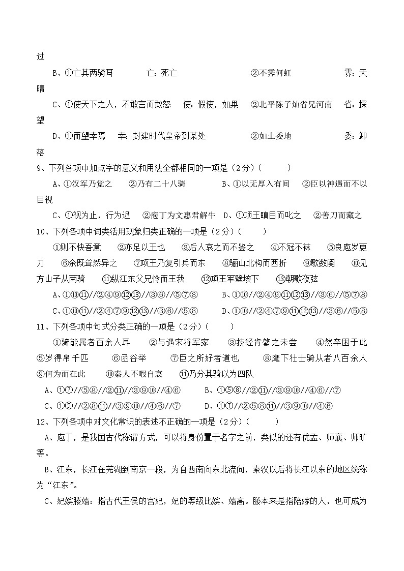 福建省2019-2020学年高二语文上学期期末四校联考试题【含答案】02