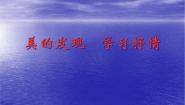高中语文人教版 (新课标)必修二美的发现  学习抒情评课ppt课件