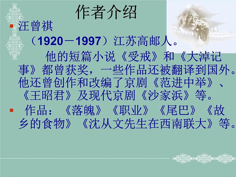 《金岳霖先生》课件03