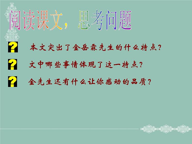 《金岳霖先生》课件05