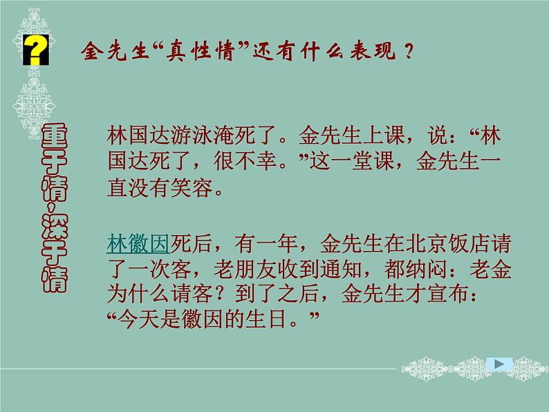 《金岳霖先生》课件08