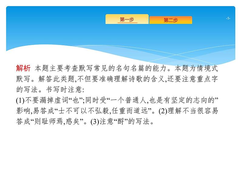 2021年高考语文总复习第2部分 专题3 名句名篇默写第5页