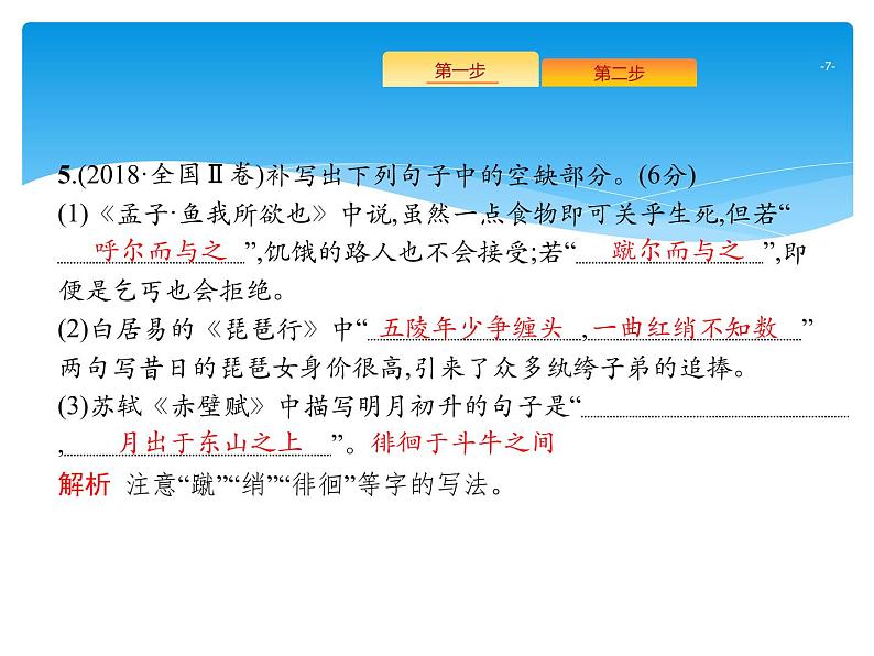 2021年高考语文总复习第2部分 专题3 名句名篇默写第7页