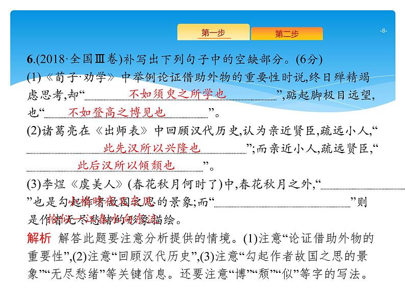 2021年高考语文总复习第2部分 专题3 名句名篇默写第8页