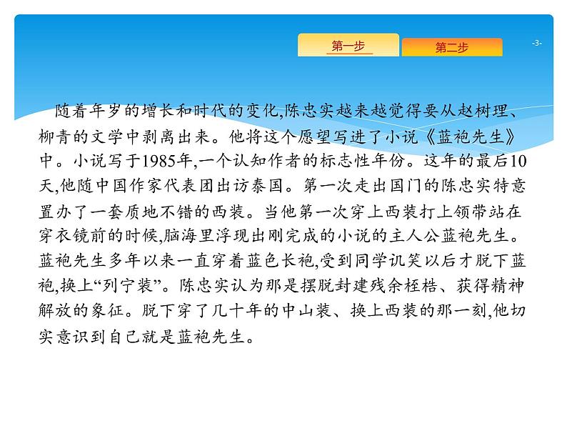 2021年高考语文总复习第1部分 专题3 实用类文本阅读——传记03