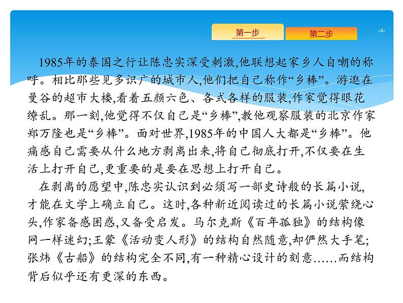 2021年高考语文总复习第1部分 专题3 实用类文本阅读——传记04