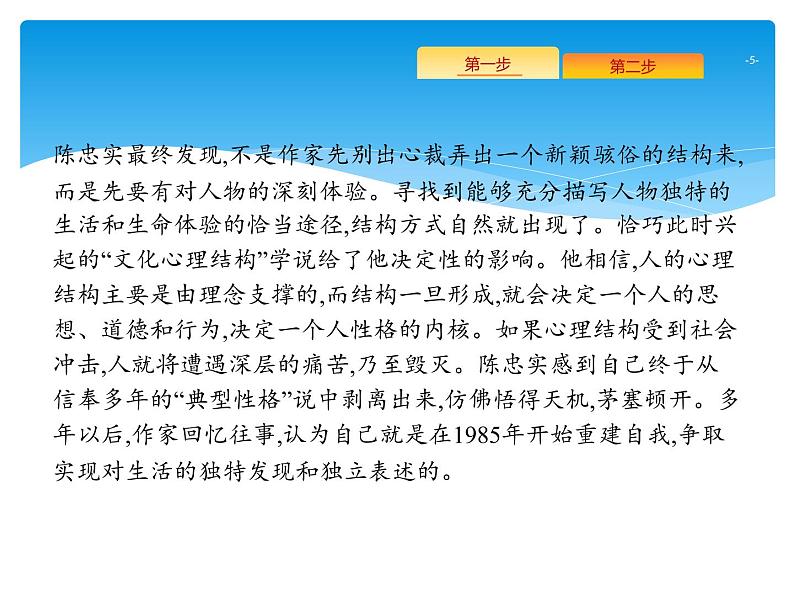 2021年高考语文总复习第1部分 专题3 实用类文本阅读——传记05
